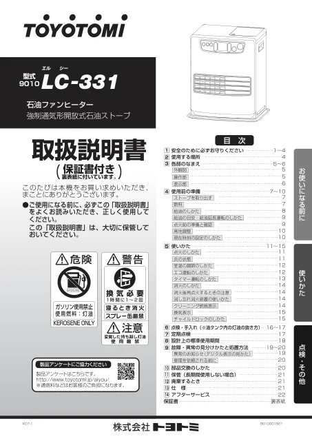 toyotomiトヨトミ LC-331